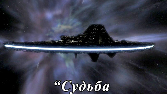 Судьба