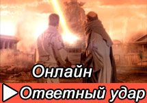 Онлайн